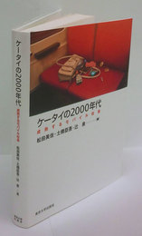 ケータイの2000年代　成熟するモバイル社会