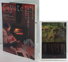Coyote コヨーテNo.2 特集 星野道夫の冒険「僕はこのような本を読んで旅に出かけた」　