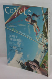 Coyote コヨーテNo.15 特集 森と氷河と、ニュージーランドの小さな町