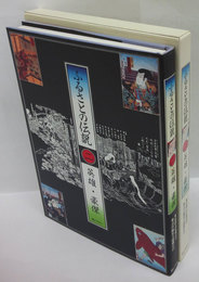 ふるさとの伝説　 2.英雄・豪傑