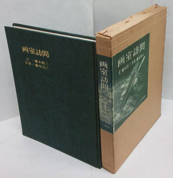 宋元の鷹生書 岸田直生著 昭和22年 宋元の鷹生書 岸田直生著 昭和22年 【公式通販】