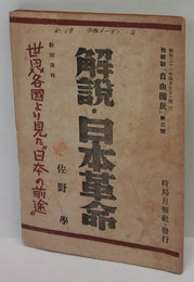 解説・日本革命　対照資料:世界各国から見た“日本の前途”　特輯詩「自由国民」　第三号