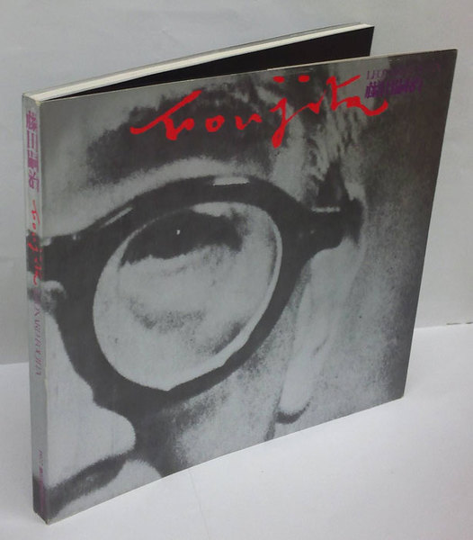 盛付秘伝(辻嘉一) / 岩森書店 / 古本、中古本、古書籍の通販は