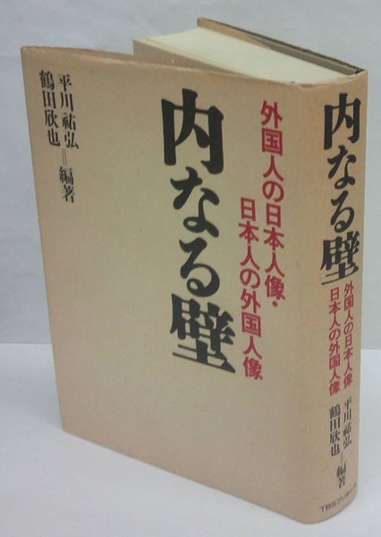 古代東アジア地域相の考古学的研究 / 門田誠一 | 歴史・考古学