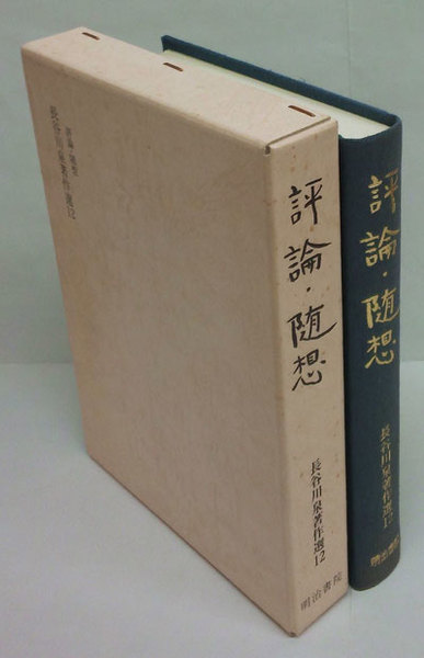 竹取物語絵巻 全3巻揃 原寸原色完全復刻 限定120部 - 明治豊文堂