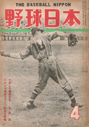 野球日本　THE BASEBALL NIPPON　昭和24年4月号