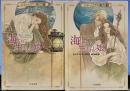 海より生まれし娘―シャーリアの魔女①　（上下２冊）ハヤカワ文庫