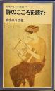 詩のこころを読む (岩波ジュニア新書 9)