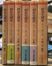 昭和史探索　（ちくま文庫）　全６冊