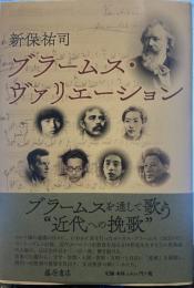 ブラームス・ヴァリエーション