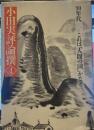 小田実評諭撰④ 90年代＿これは「人間の国かなど」