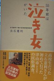 55年前は〈泣き女〉がいた