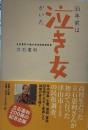 55年前は〈泣き女〉がいた