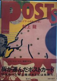 POST　ポップアートのある部屋