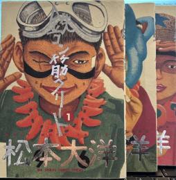 鉄コン筋クリート（全３巻）