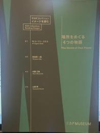 場所をめぐる4つの物語 Tha Stories of Four Places
[TOPコレクションイメージを読む TOP Collection:Reading Images]