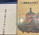 新版 史跡をたずねて　したや・あさくさ　地図付き