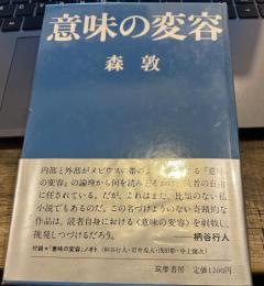 意味の変容