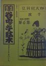 地域雑誌谷中・根津・千駄木 其の十九