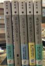 見果てぬ夢　　講談社文庫版　全五冊