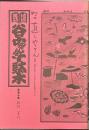 地域雑誌谷中・根津・千駄木 其の二十六