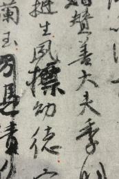 祭姪文稿・祭伯文稿・争坐位文稿[唐・顔真卿/行草] (中国法書選 41)