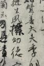 祭姪文稿・祭伯文稿・争坐位文稿[唐・顔真卿/行草] (中国法書選 41)