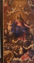 天使 (ナショナル・ギャラリー・ポケット・ガイド) 