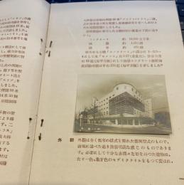 東京寶塚劇場新築工事概要