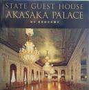 国宝 迎賓館赤坂離宮　パンフレット