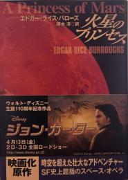 火星のプリンセス　A Prinncess of Mars