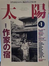 太陽　1995年1月号