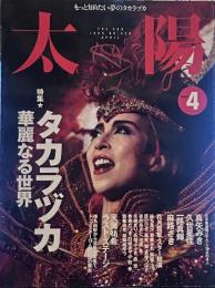 太陽　1996年4月号