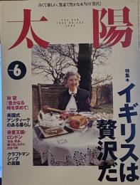 太陽　1996年6月号