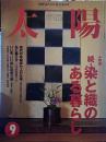 太陽　1998年9月号