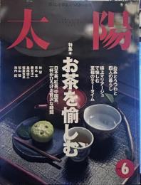 太陽　1998年6月号
