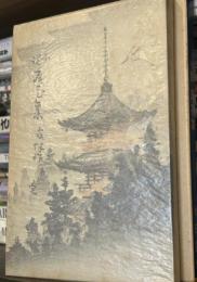 新選　名著複刻全集　近代文学館　尾花集