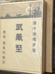 新選　名著複刻全集　近代文学館