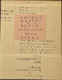 澄江堂遺珠　名著複刻　芥川龍之介文学館