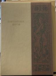 将軍 (芥川龍之介文学館 名著複刻)