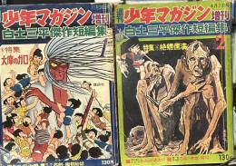 週刊少年マガジン増刊　白土三平傑作短編集　1・2巻2冊