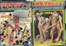 週刊少年マガジン増刊　白土三平傑作短編集　1・2巻2冊