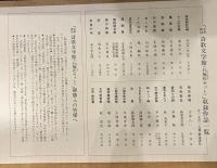 名著復刻 詩歌文学館 石楠花セット　25冊＋解説書