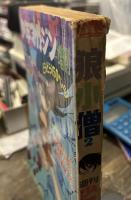 週刊少年マガジン増刊　特集狼小僧　②