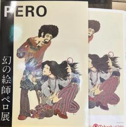 PERO 幻の絵師ペロ展 伊坂芳太良　フライヤー付き
