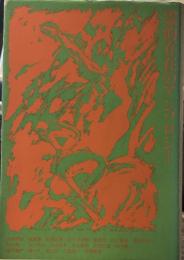 霊的存在のアンソロジー