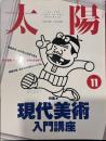 太陽 1993年11月号