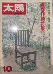 太陽 THE SUN, MONTHLY DELUXE10