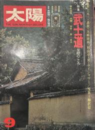 太陽 THE SUN, MONTHLY DELUXE9