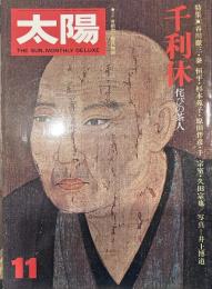 太陽 THE SUN, MONTHLY DELUXE11